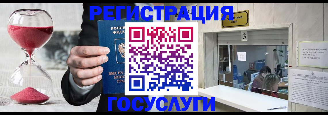 временная регистрация купить в Щёлкино