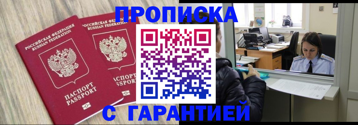 временная регистрация законно в Щёлкино