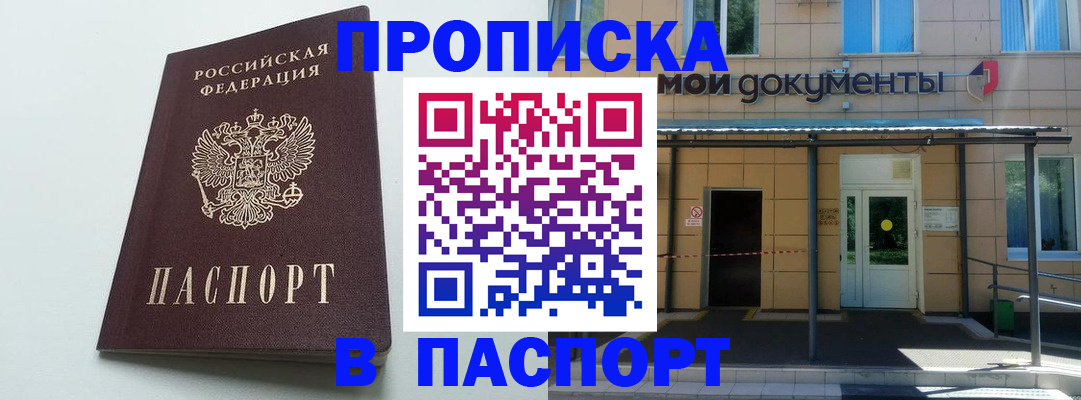 временная регистрация купить в Щёлкино