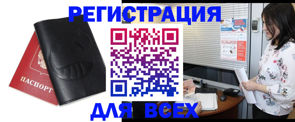 прописка для военкомата в Щёлкино