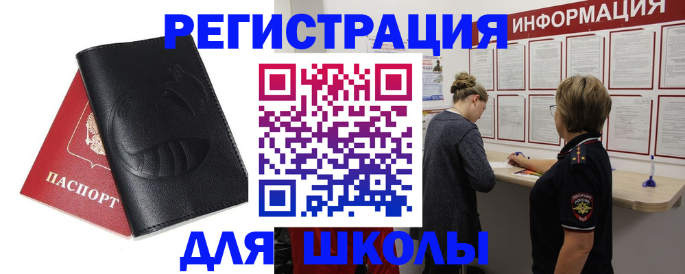 где прописаться в Щёлкино