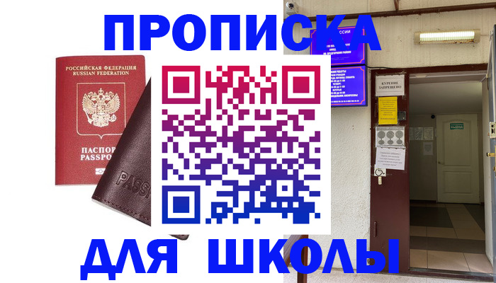временная регистрация купить в Щёлкино